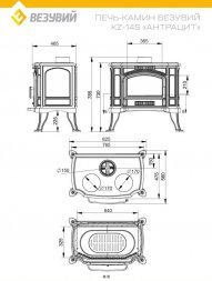 Печь-камин Везувий KZ-14 S "Антрацит"