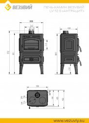 Печь-камин Везувий LV-12 S "Антрацит"