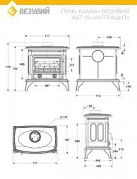 Печь-камин Везувий AST-13 "Антрацит"